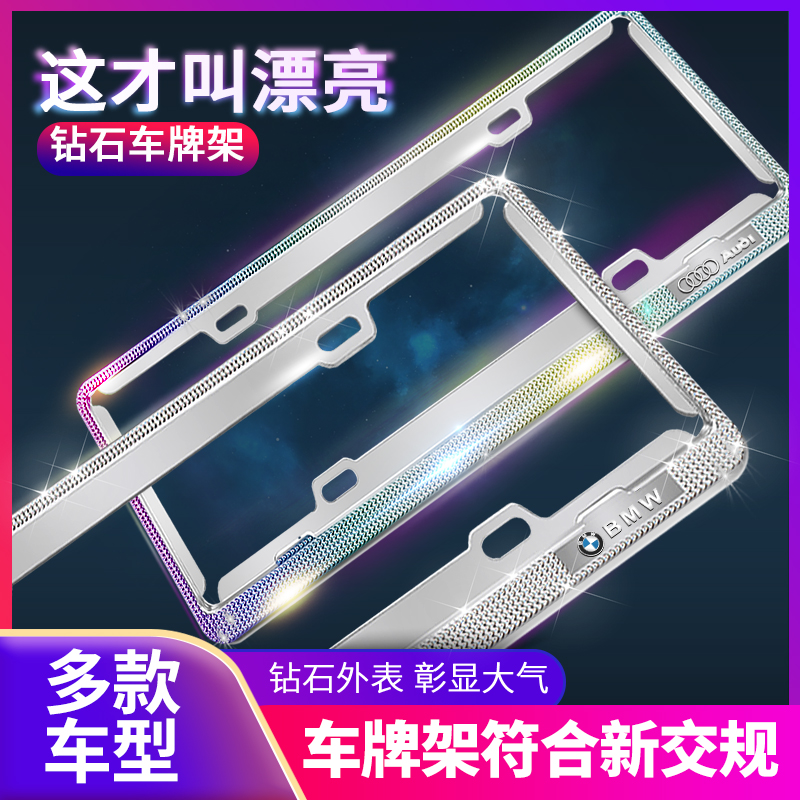 汽车车牌架镶钻牌照框车牌边框符合新交规汽车牌照框通用新能源牌
