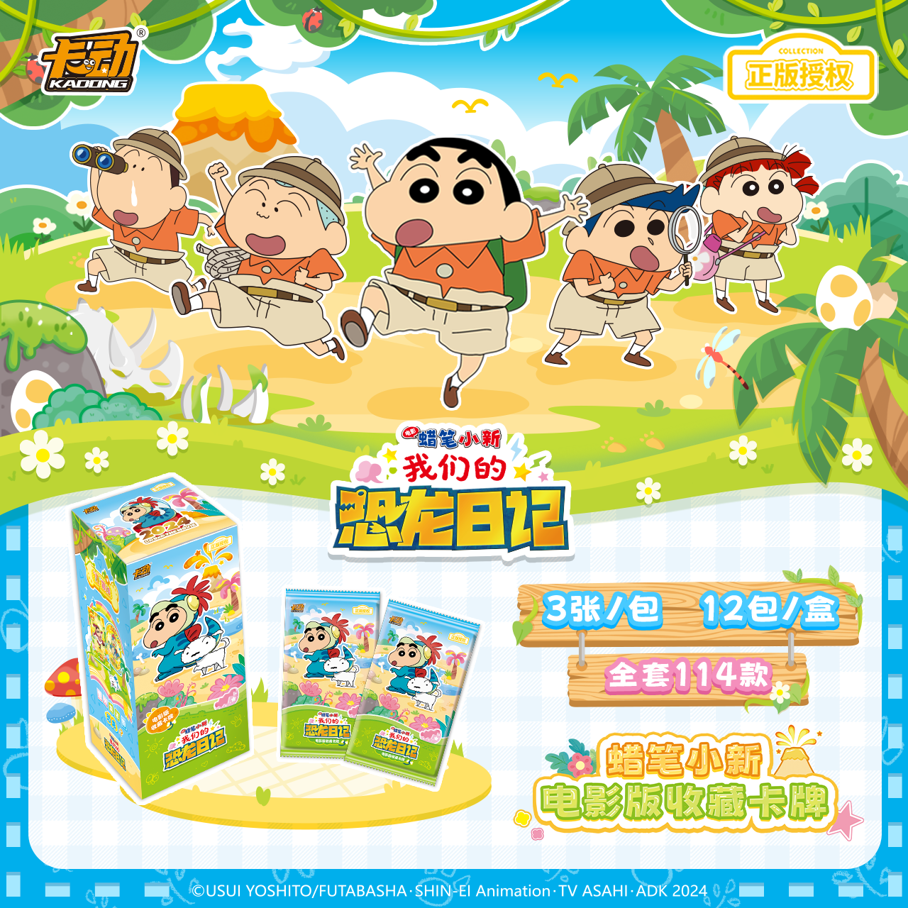 【新人浮浮】卡动蜡笔小新大电影《我们的恐龙日记》收藏卡片卡牌盲盒