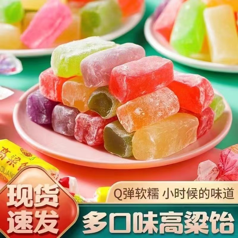 正宗山东特产高粱饴500gQ弹可拉丝软糖多种水果糖果零食健康产品