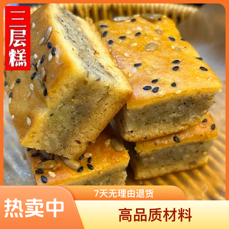 老式特产食用糕点热卖三层糕即食芝麻糕网红零食夹心糕早餐充饥