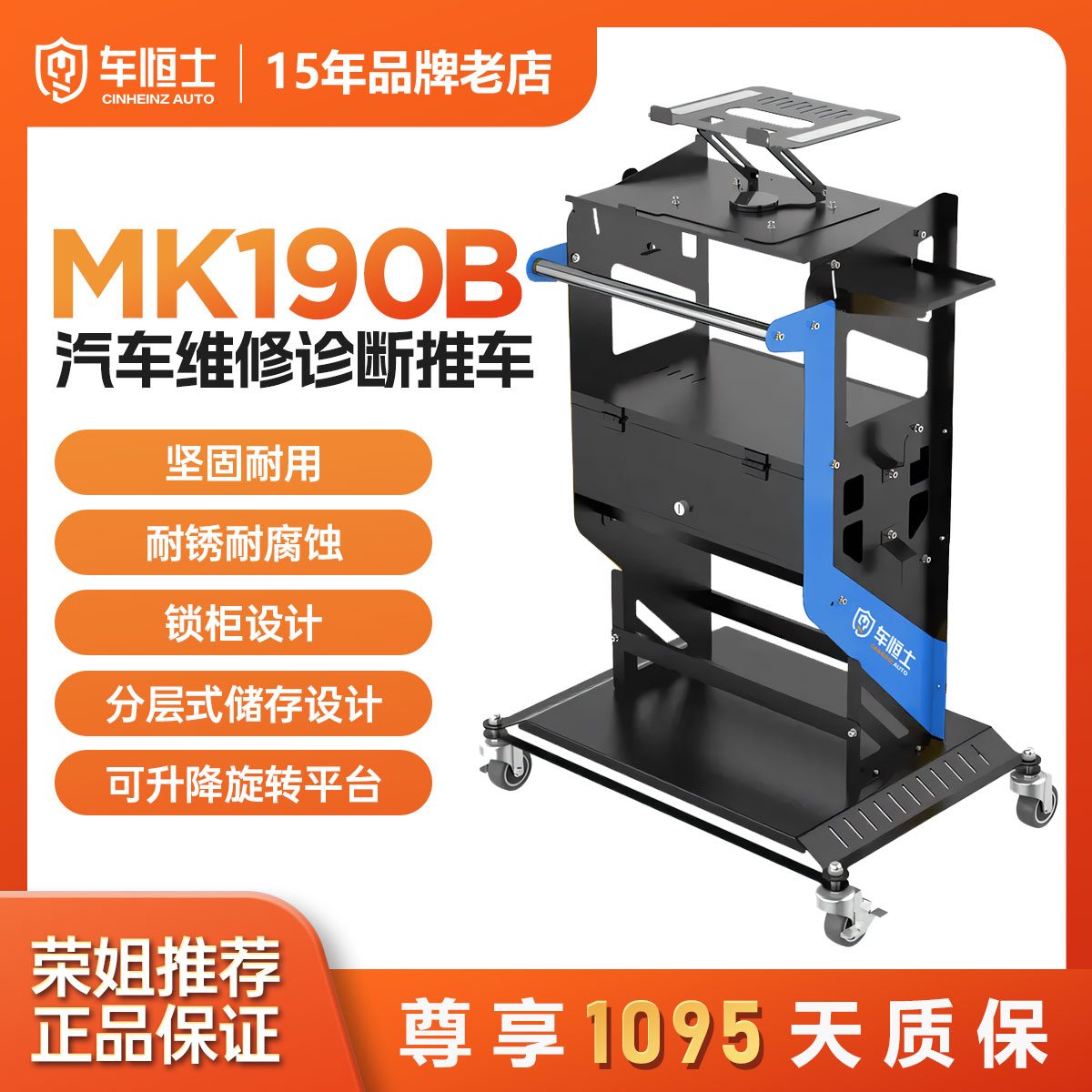 MK190B汽车维修诊断推车多功能旋转脚轮分层储物防腐耐锈坚固耐用