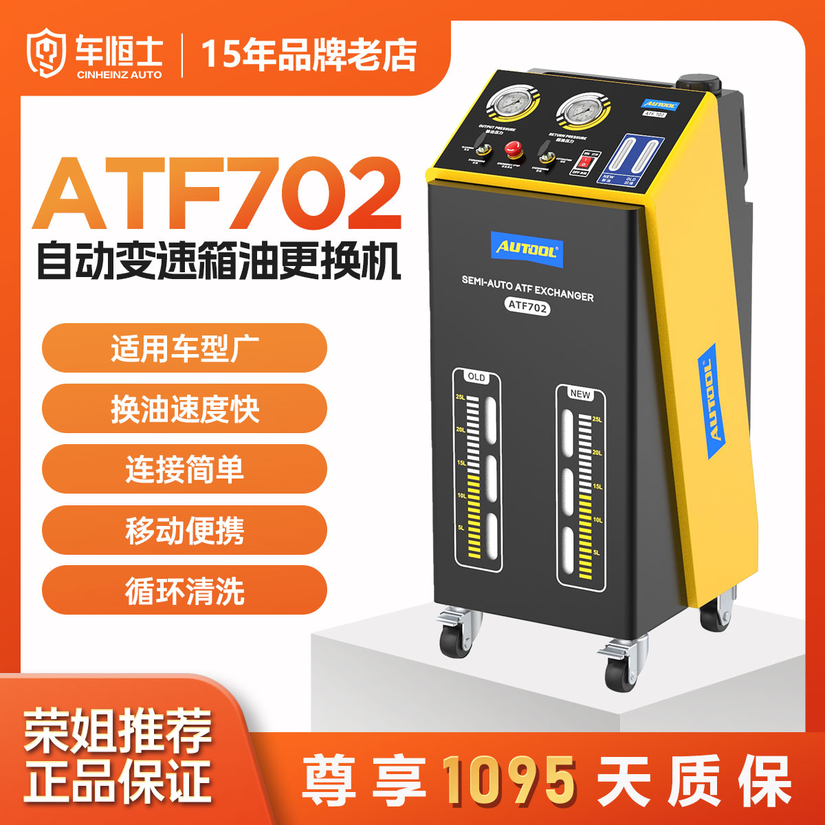 AUTOOLATF702自动变速箱油更换机新款智能循环清洗多车型适用