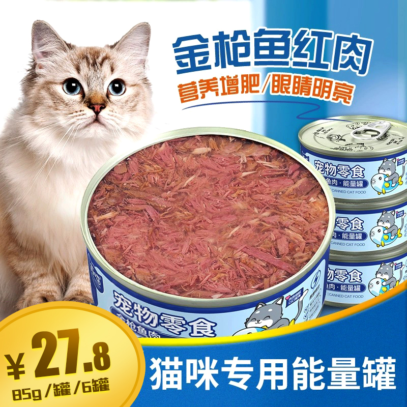 菲喵猫咪专用猫罐头海鲜红肉能量罐零食增肥营养发腮宠物布偶英短