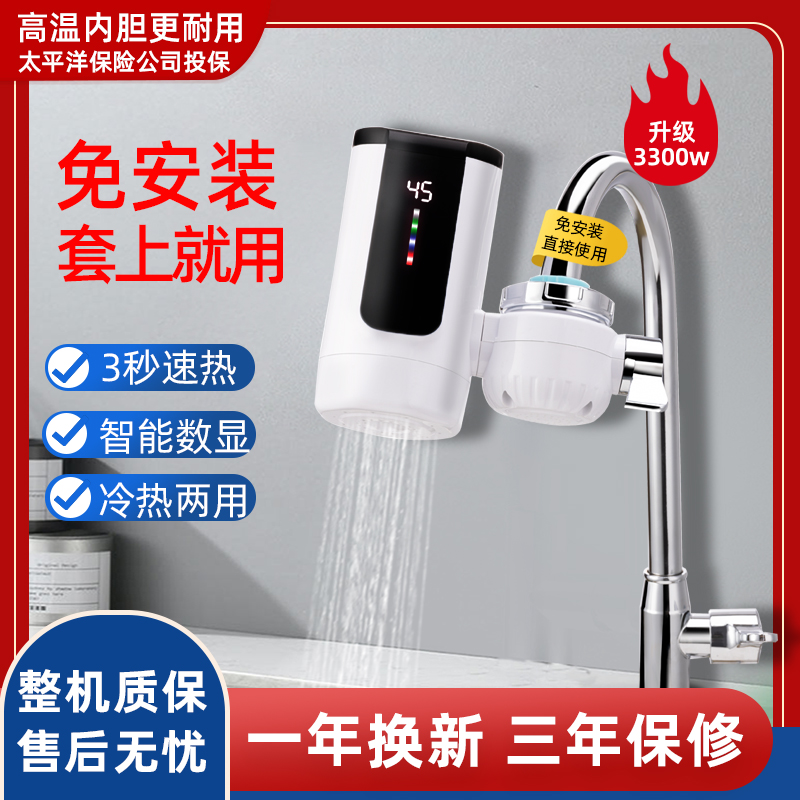  Vc套上就用】电热水龙头速热即热式水龙头加热厨房宝菜盆冷热两用