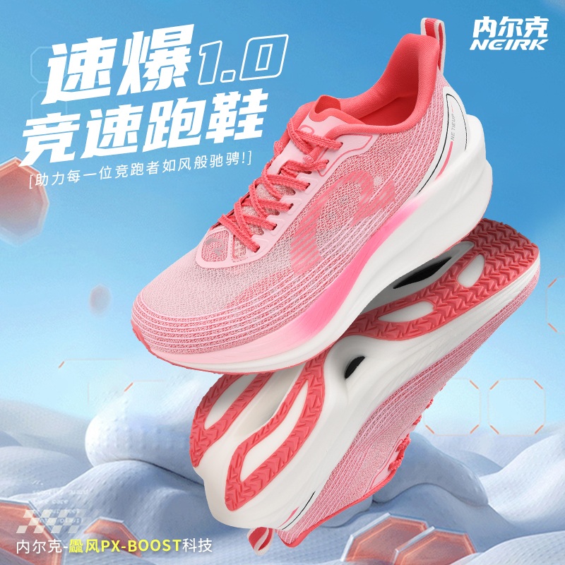 Neirk速爆1.0竞速跑鞋全掌尼龙碳板超临界马拉松体考体测专业跑鞋