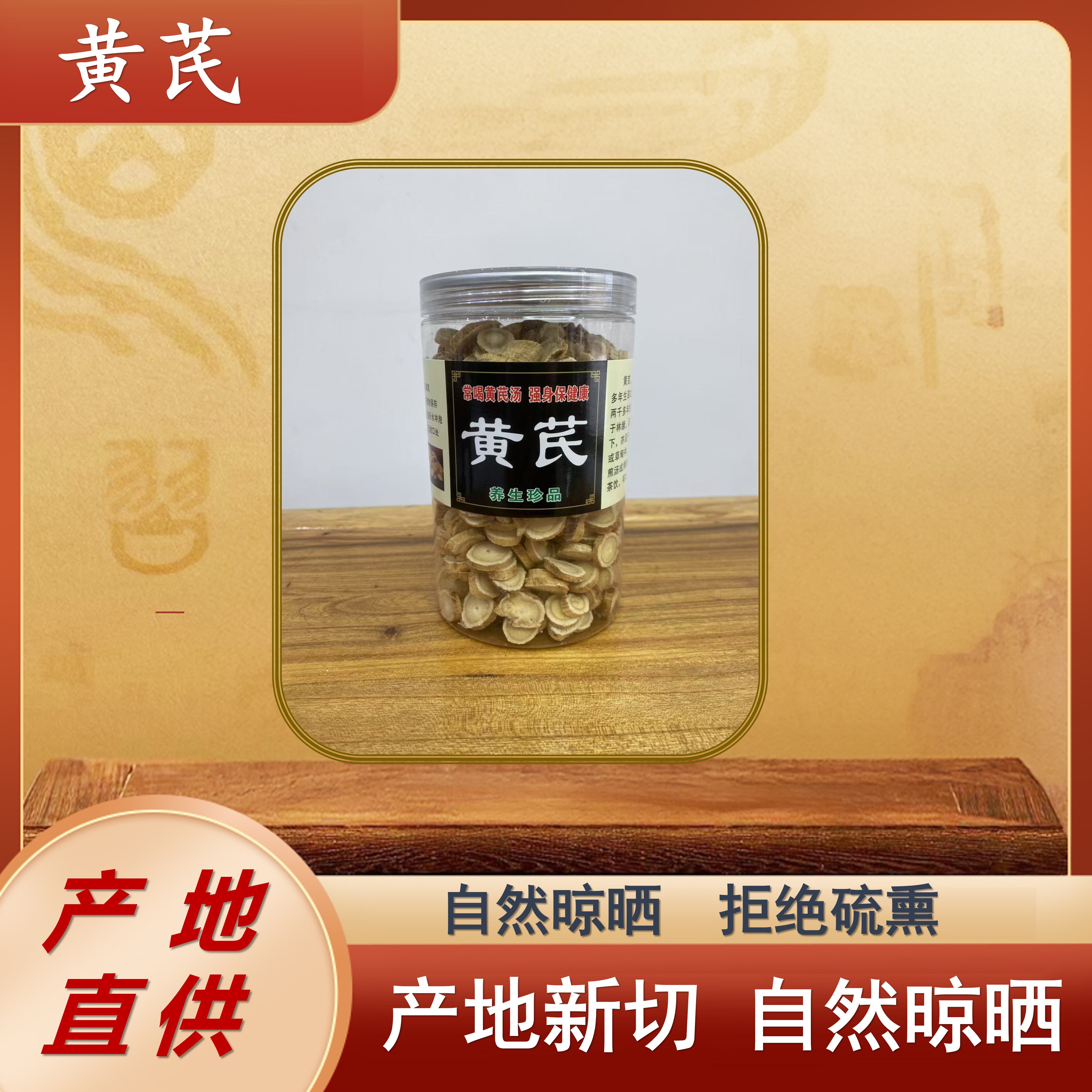 正宗无硫黄芪赠试吃装包运费险假一赔十源头货源先尝后留下单无忧