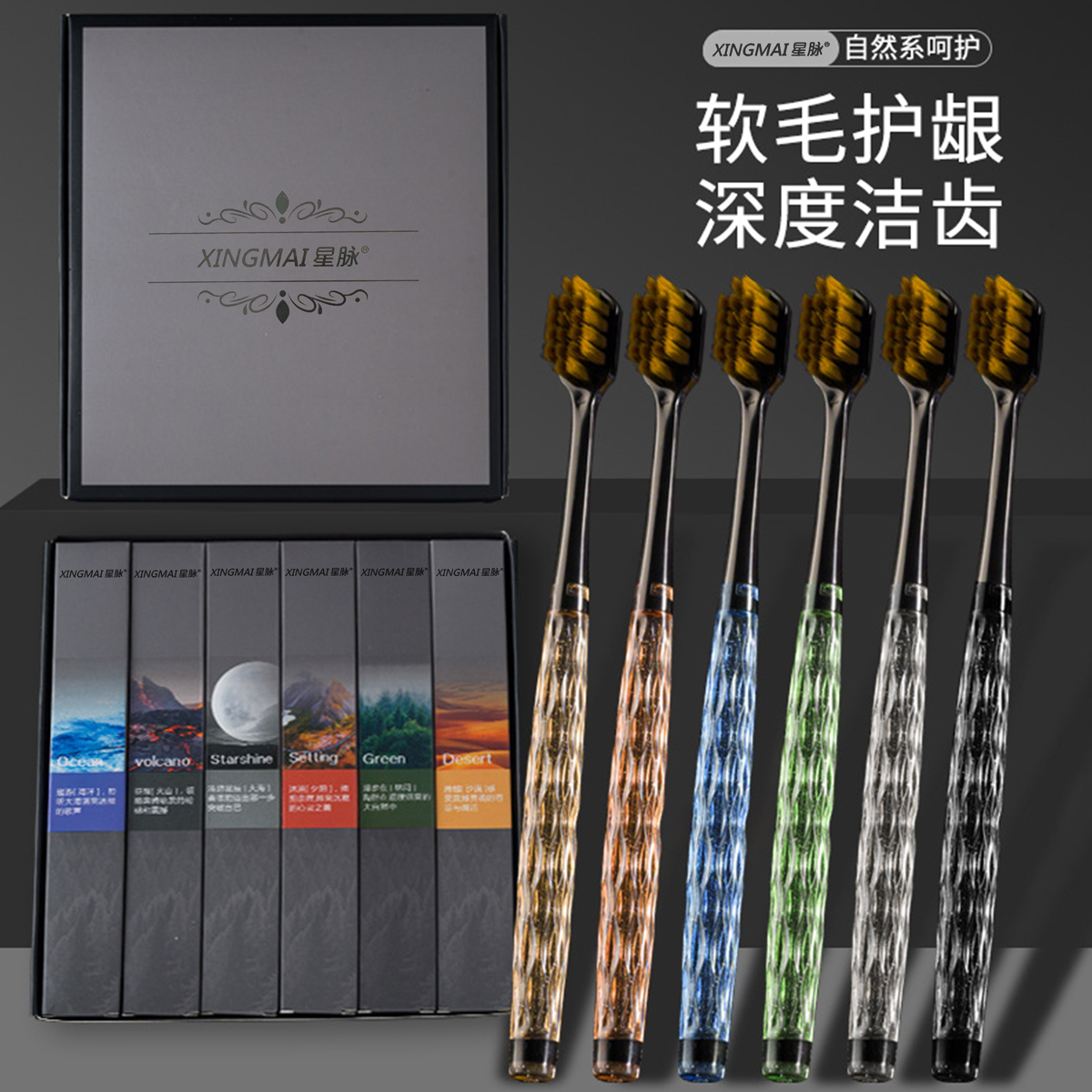 【精选高货】6支礼盒装高档轻奢牙刷家用超细软毛成人宽头彩晶柄YDD