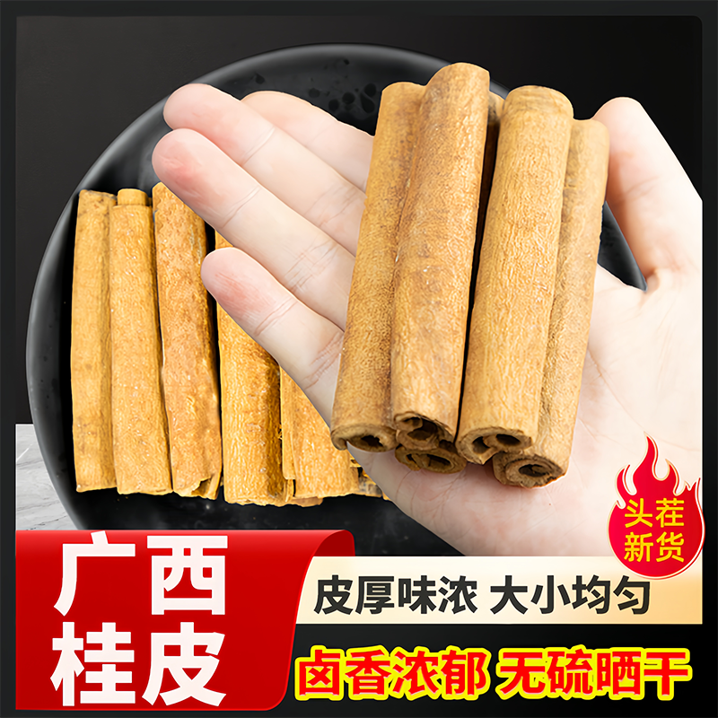 【卤料必备品】广西桂皮精选去皮正宗烟桂通桂油桂肉桂特产卤料火锅