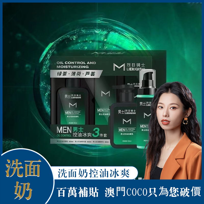 烈日骑士MEN男士控油洗面奶T恤绿色【三件套】