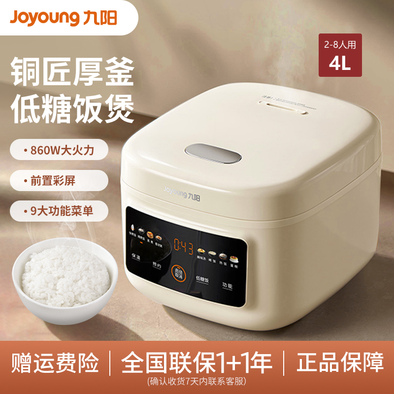 【九阳】家用智能土灶柴火饭铜匠厚釜低糖电饭煲大容量多功能煮饭锅