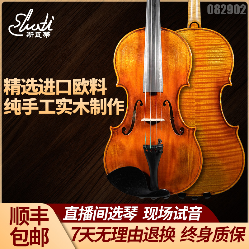 Swati/斯瓦蒂斯瓦蒂小提琴ST一100