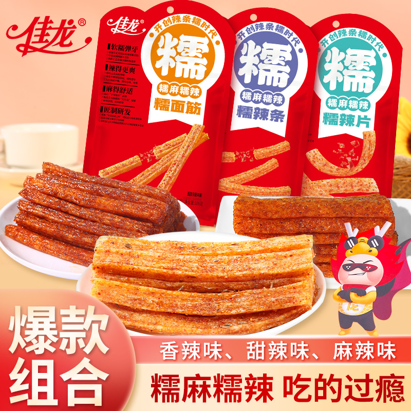 佳龙佳龙辣条辣片面筋爽口儿时怀旧校园网红地道香麻辣零食大礼包