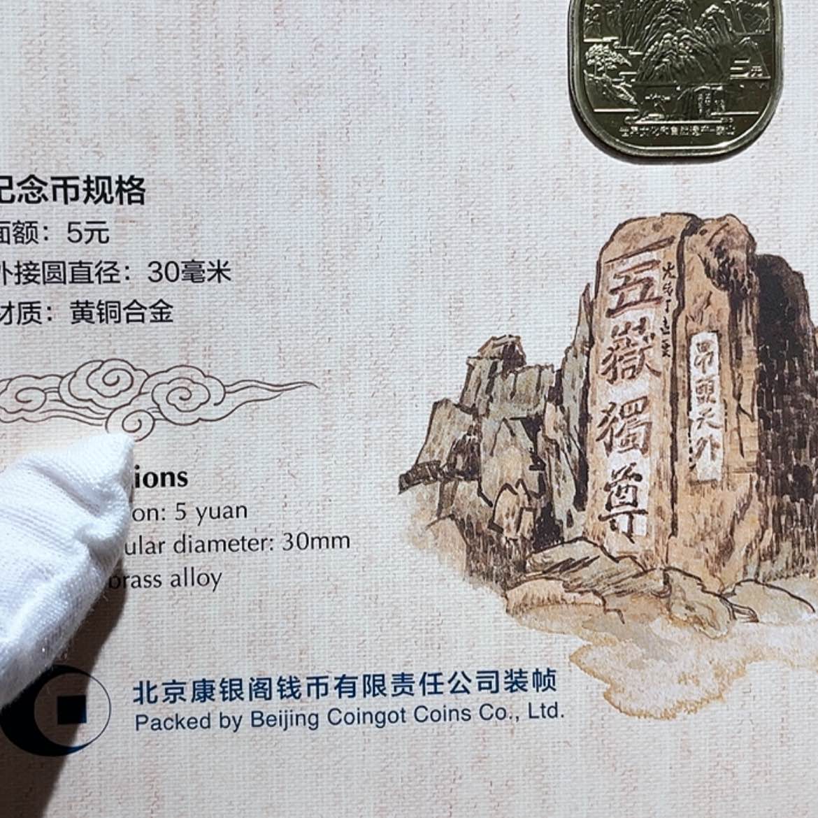 【闪购商品】铜泰山山水卡