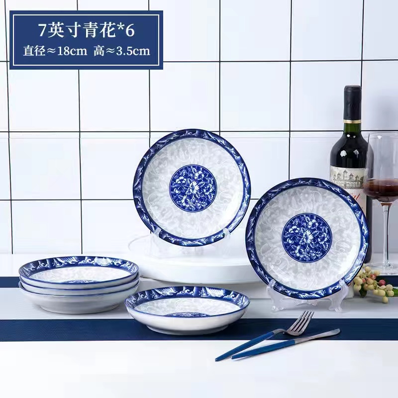 青花瓷7英寸盘子6个家用陶瓷菜盘圆形盘碟装菜碗碟盘餐具装菜