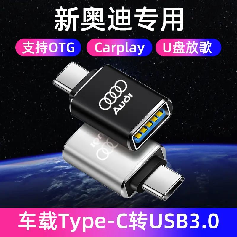 新奥迪车载充电线Q7Q3Q5L车用typec转接头 A4LA6LA3汽车usb转接头