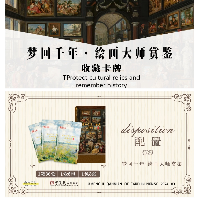 梦回千年·绘画大师赏鉴收藏卡（直播代拆）