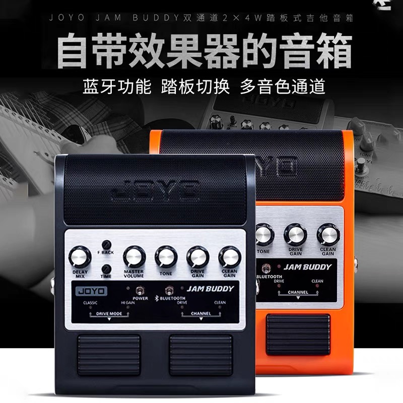 joyo卓乐双通道踏板式吉他效果器音箱JamBuddy便携可充电蓝牙音响
