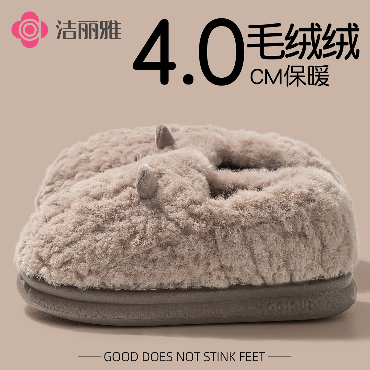 洁丽雅厚底毛绒保暖棉鞋可爱男2025新款踩屎感居家外穿冬季防滑女