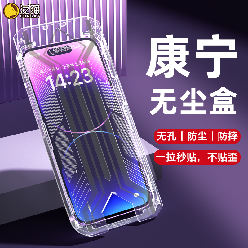 泛猫适用苹果17康宁15/14钢化膜13ProMax屏16防窥12手机X无尘盒11商品图