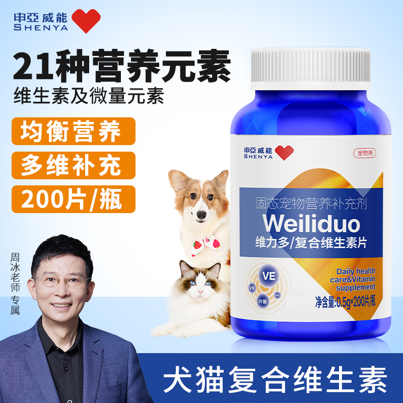 【周冰专属】申亚威能猫咪狗狗营养复合维生素营养补充养宠常备
