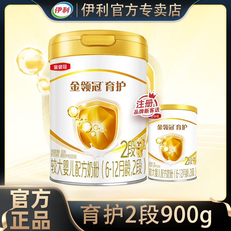伊利金领冠育护2段（6-12月龄）较大婴儿配方牛奶粉二段900g罐装