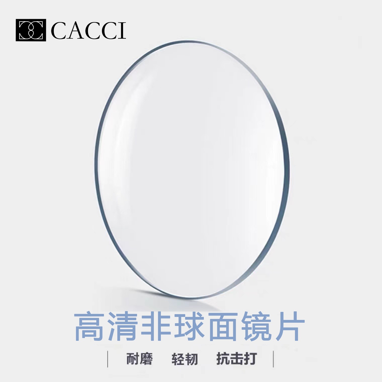 CACCI/卡琦望月1.56 1.61 1.67 1.74 非球面树脂超轻薄近视镜片