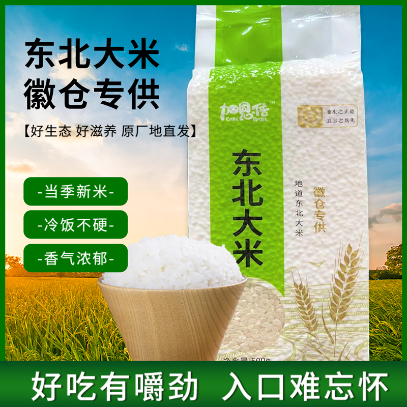 【宠粉浮力】东北大米500g 真空包装