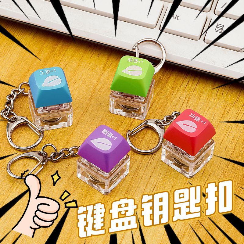 发财电子木鱼钥匙扣解压按键积攒发光键盘按钮青轴挂件玩具发光