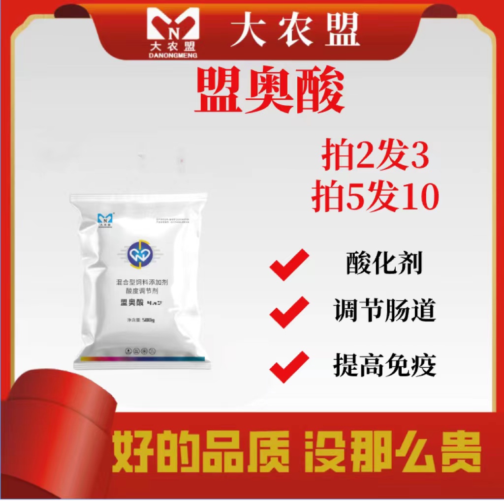 大农盟-猪用产品- 盟奥酸  500g/袋