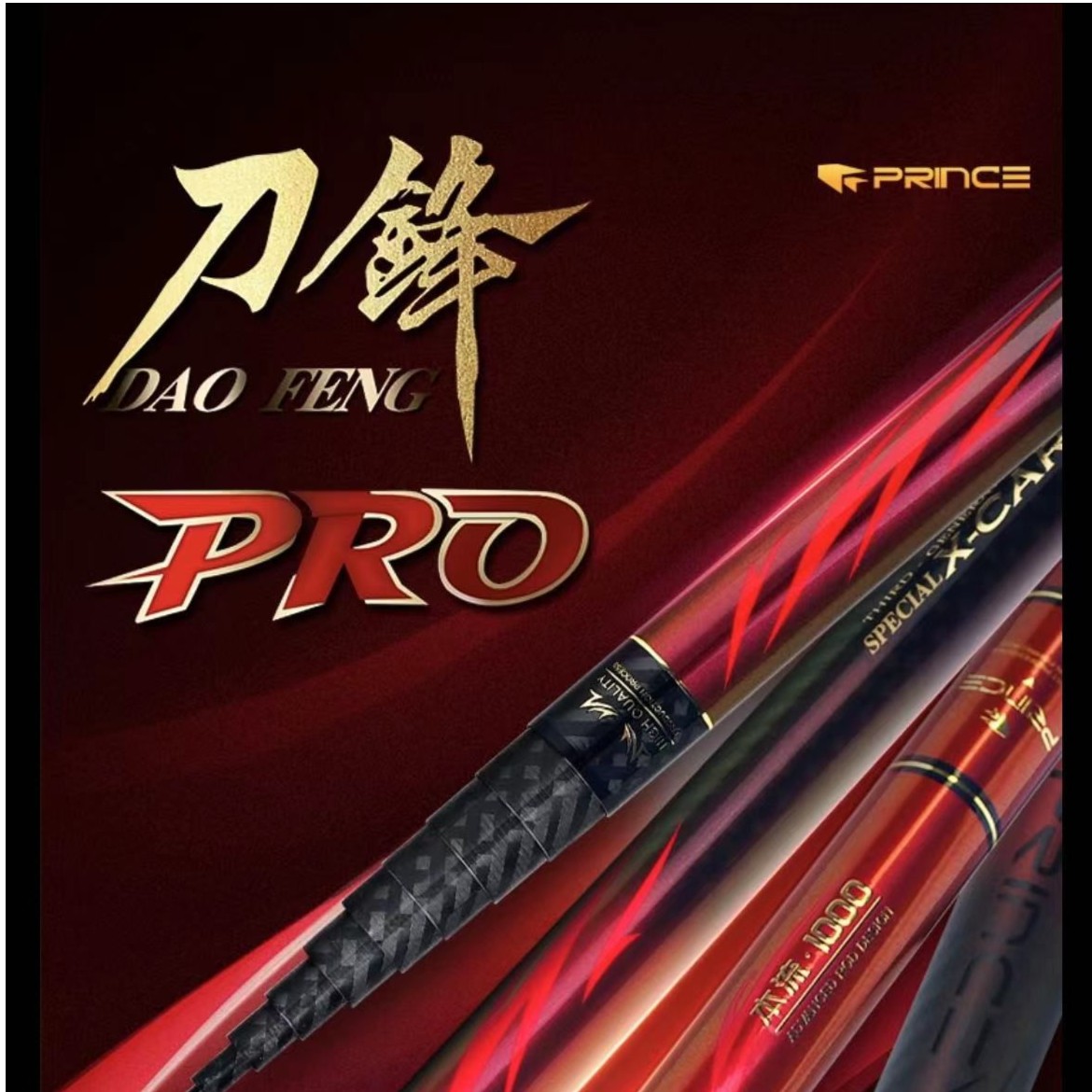 普锐斯刀锋PRO2023新款超硬超挺传统杆天花板长杆短线品牌高密度