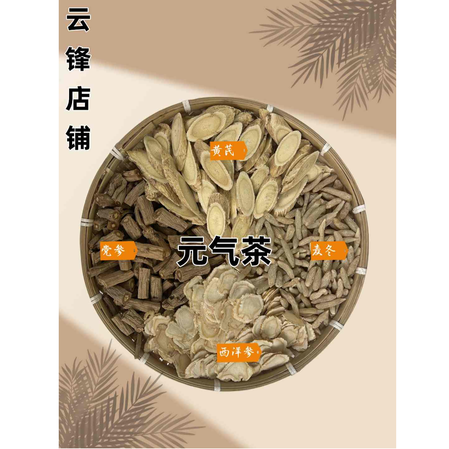【困乏累】泡水元气茶（西洋参，党参，麦冬，黄芪）代茶饮原料包好口感
