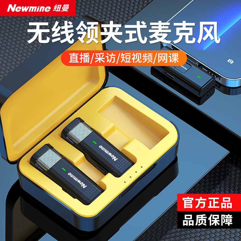 纽曼MC103无线领夹专用麦克风直播设备专业VLOG录音拍视频