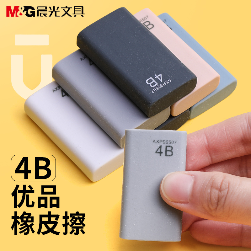 晨光优品4B橡皮擦小学生专用橡皮超净擦字成线软橡皮象皮擦幼儿园