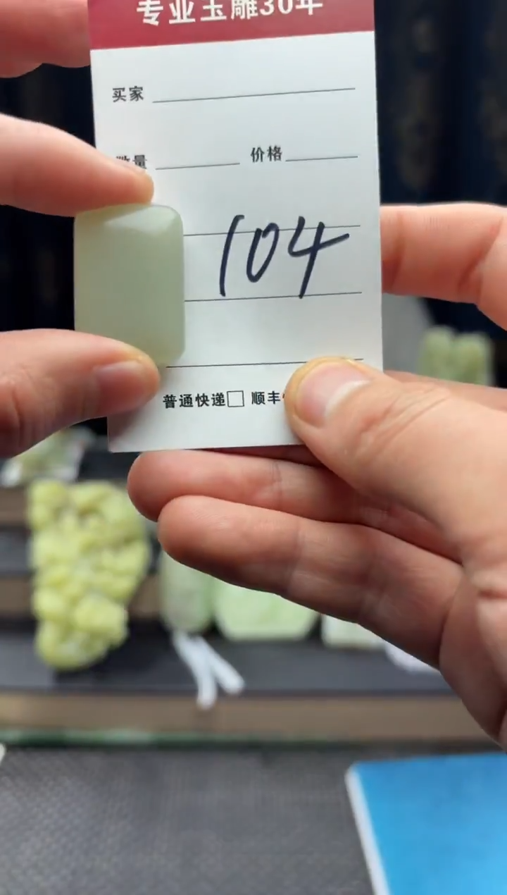 【闪购商品】和田玉挂件未镶嵌104