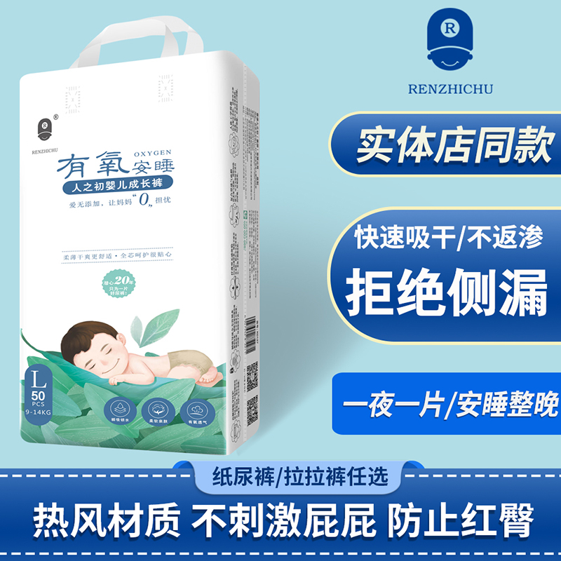 S有氧大包纸尿裤人之初透气一体裤宝宝尿不湿超薄RENZHICHUCHU