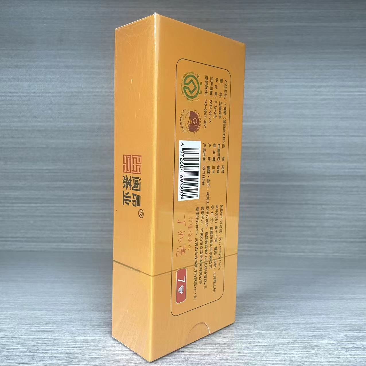 [闽昂] 千佛醉（佛国岩肉桂） 武夷岩茶 SL92702