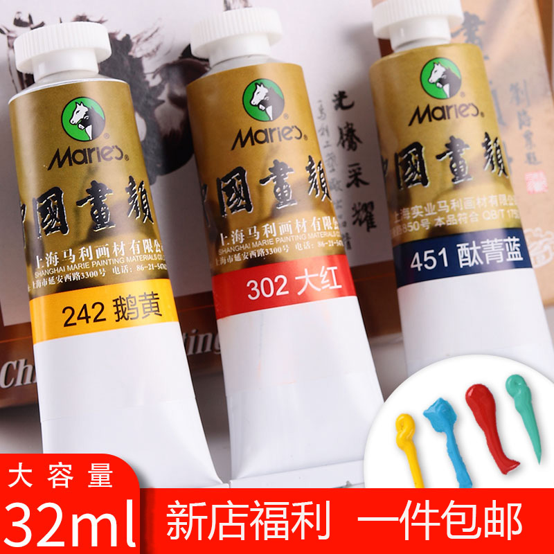 Marie’s/马利【老师同款推荐】马利国画颜料美术生用32ml装单支包邮