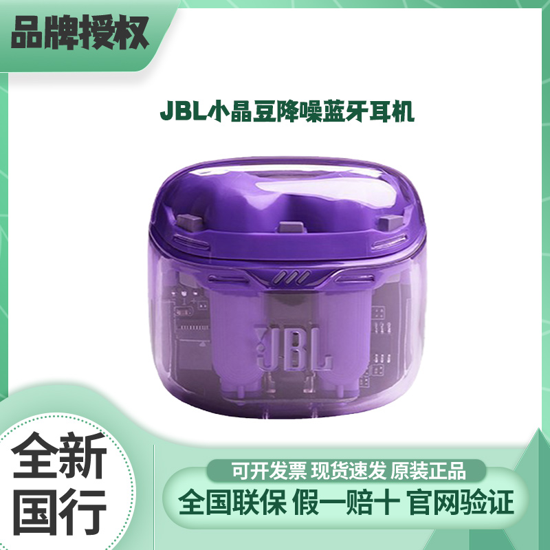 【全新国行】JBL小晶豆真无线入耳式蓝牙音乐耳机