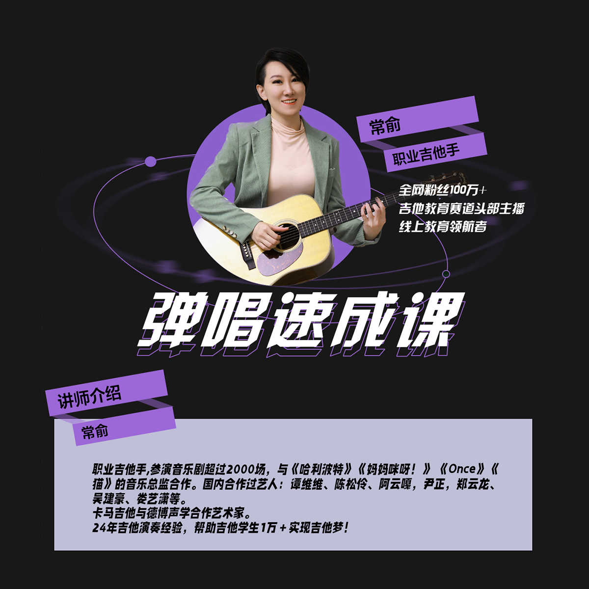 常俞吉他弹唱速成课 CY