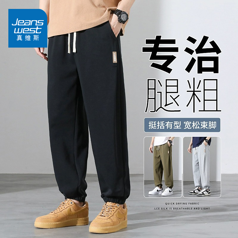 真维斯高档卫裤男生宽松大码运动裤加肥加大码夏季款男士休闲裤子