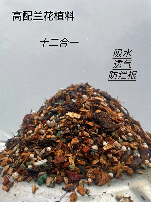 13L—兰花植料（十二合一）