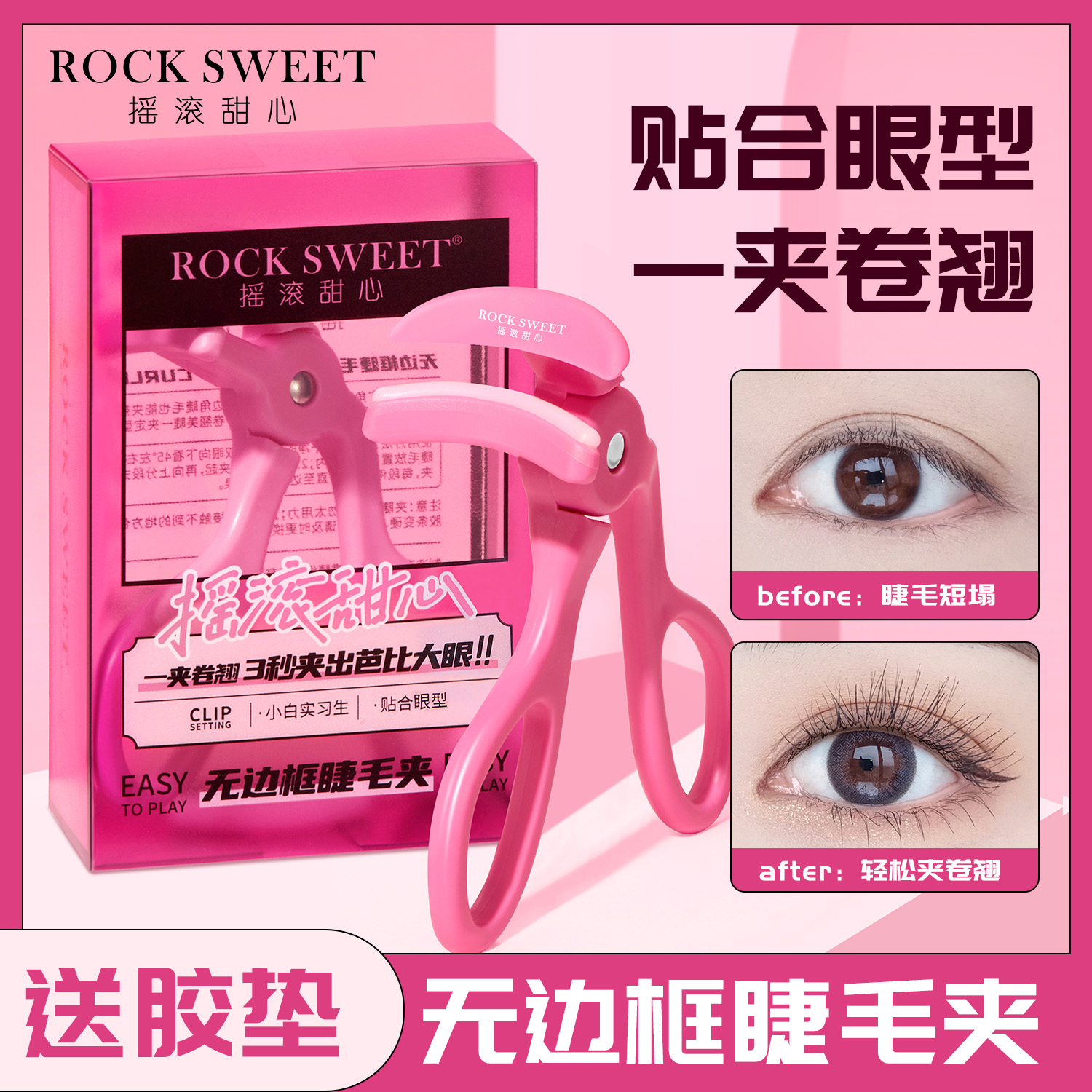 【马索索专属】摇滚甜心无边框睫毛夹一夹卷翘持久定型贴合便携广角