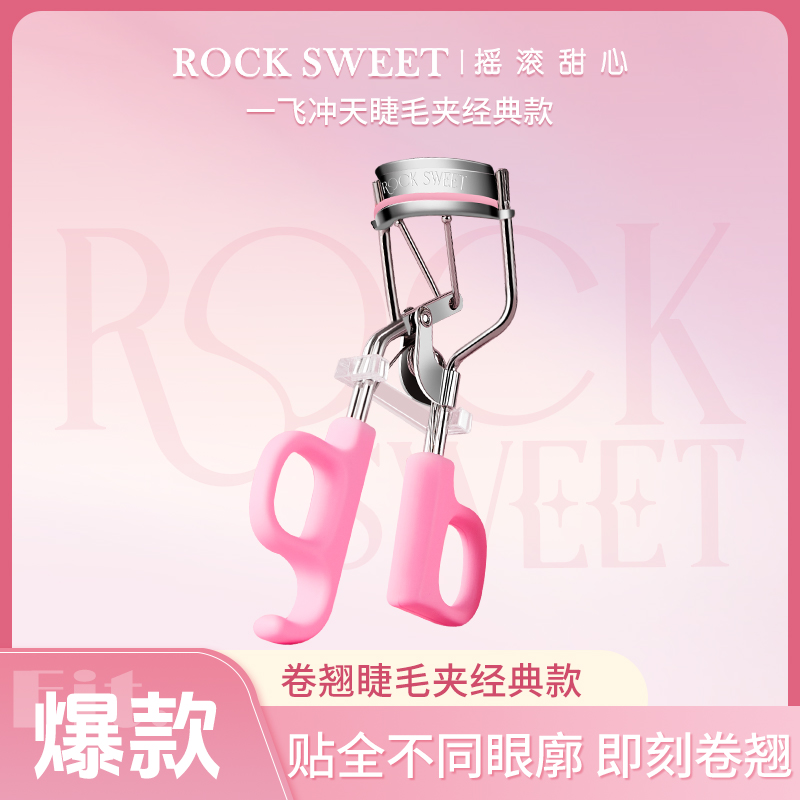 摇滚甜心一飞冲天有框婴儿弯睫毛夹贴合卷翘器初学者持久翘睫毛