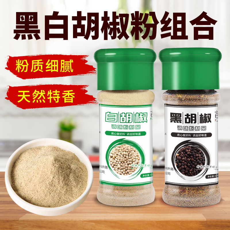 黑白胡椒粉组合套装现磨意大利面调料牛排配料烧烤炒菜调味多种