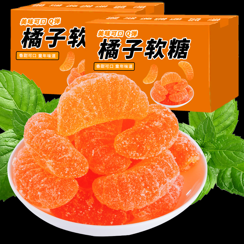 桔子橘子软糖香甜玉米糖橡皮糖果高颜值软糖老式软糖网红休闲零食