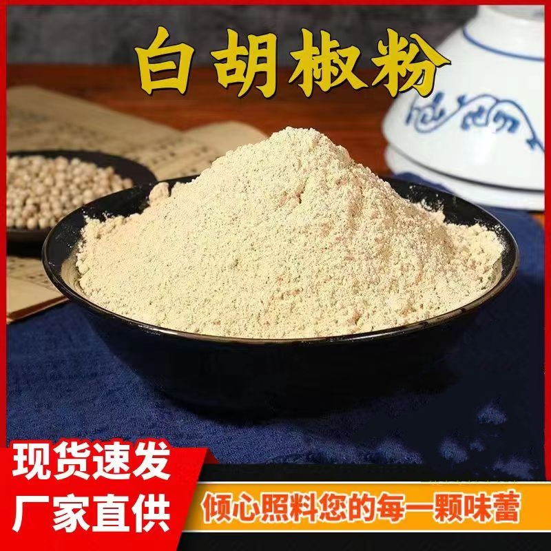 【活动热卖】白胡椒粉粉质细腻袋装家用调味料烧烤调料香料煮鱼去腥
