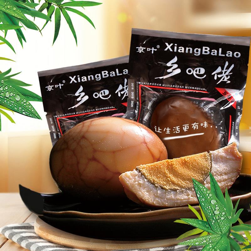 35个乡巴佬五香卤蛋鸡蛋喜蛋乡吧佬蛋零食小吃温州特产笋0g