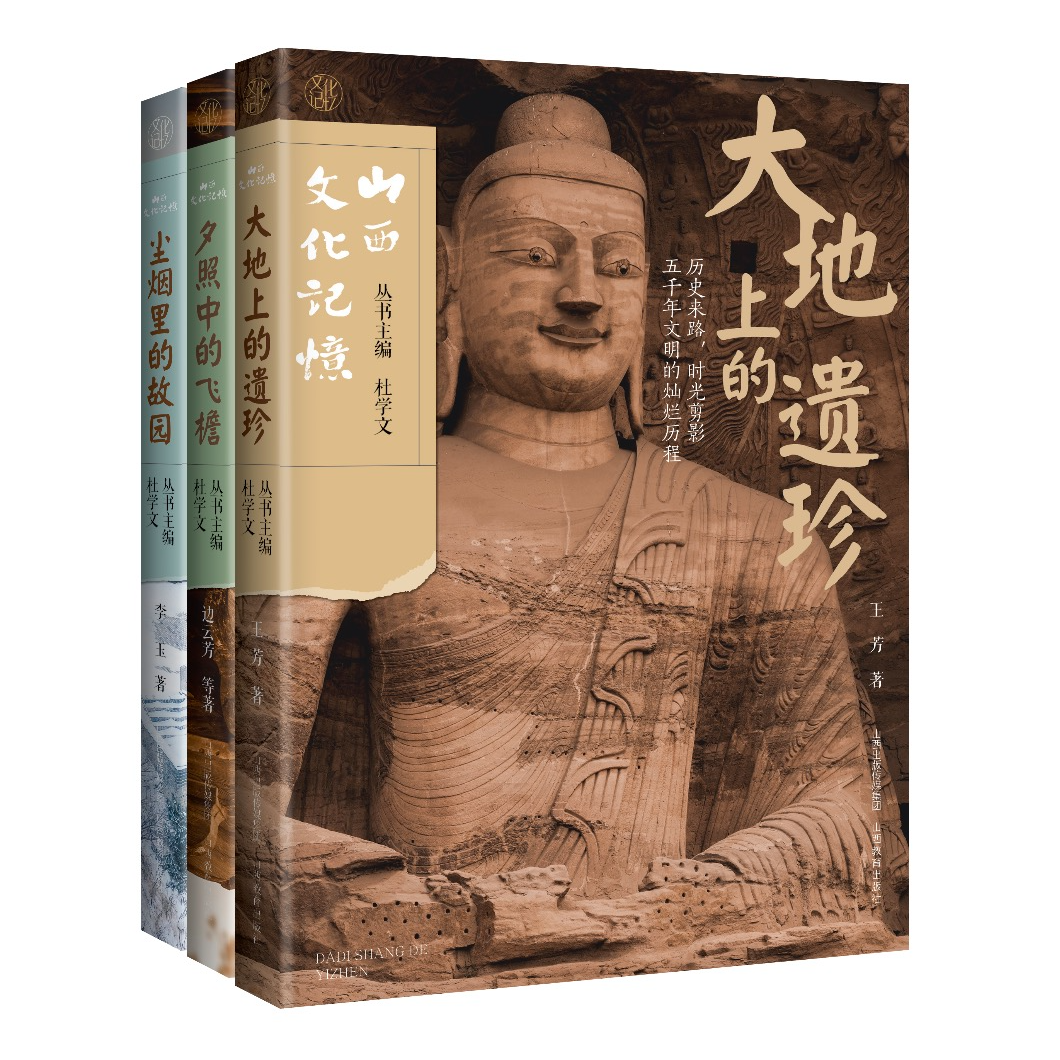 【签名版专属】山西文化记忆丛书 （规格可选）