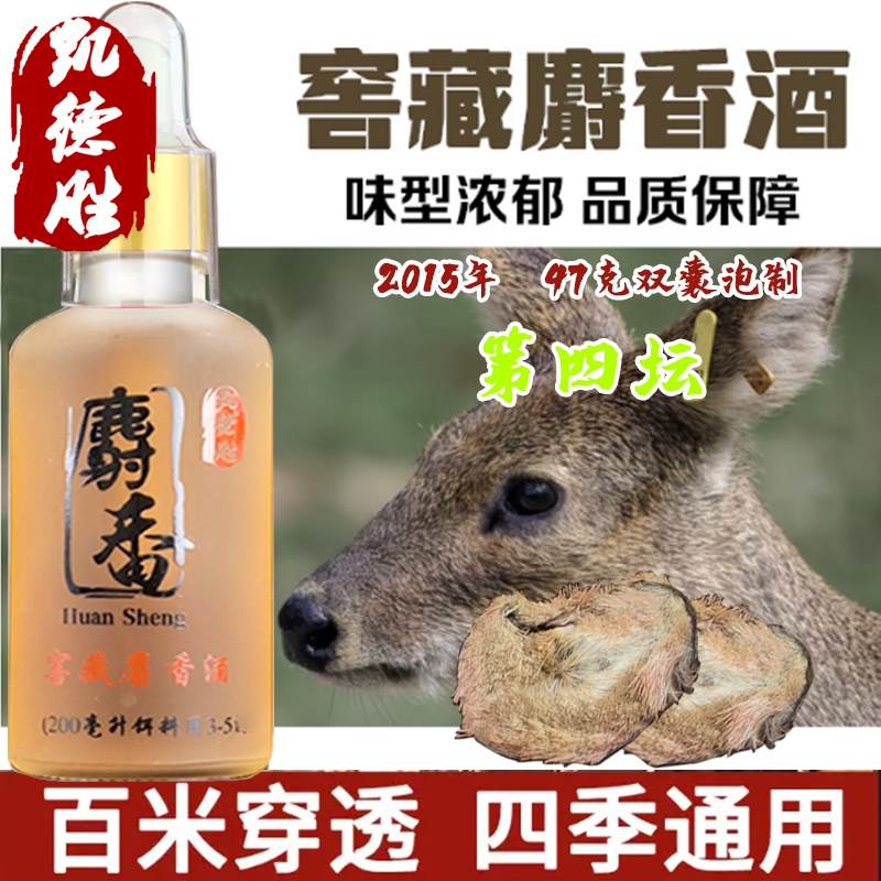 『凯德胜』第四坛窖藏版麝香酒添加剂 钓鱼诱食剂野钓黑坑鲤鱼鲫鱼