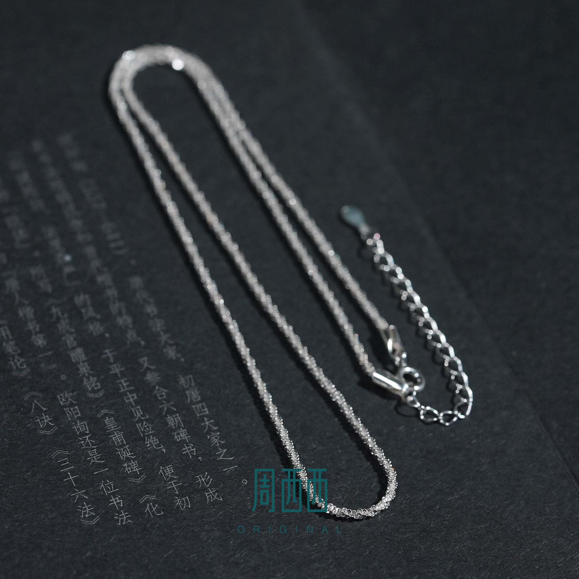 周西西 链子925银 素链链长47cm简约时尚百搭多样性发货12281